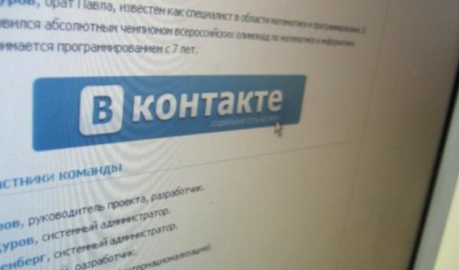 Мошенники используют "ВКонтакте"